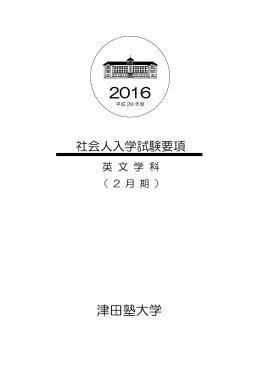 〔1〕 学科および 英文学科 若干名