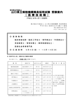 （医療技術職） （PDF : 225KB）