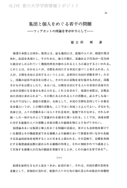 集団と個人をめぐる若干の問題