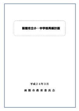 再編計画（PDF 1MB）