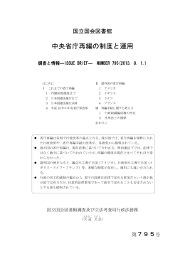 中央省庁再編の制度と運用 - 国立国会図書館デジタルコレクション