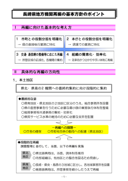 長崎県地方機関再編の基本方針のポイント［PDFファイル／265KB］