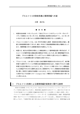 プエルトリコ知事による債務再編計画策定に関