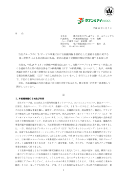 当社グループのIT/サービス事業における組織再編を目的と