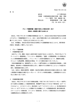 グループ組織再編（連結子会社との吸収合併）