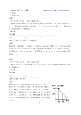 需要と供給/価格/独占/金融/日本銀行
