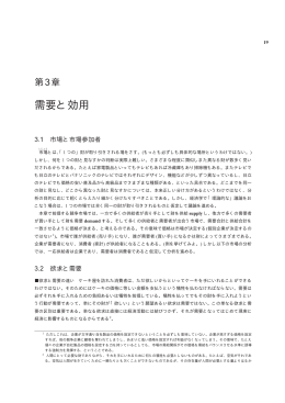 第3章「需要と効用」