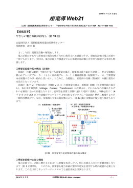 第10 回 需要家設備 - 国際超電導産業技術研究センター