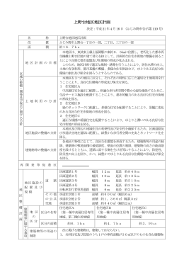 上野台地区地区計画[PDF：423KB]