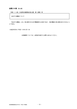 法第26条（防火壁）