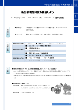 新出表現を何度も練習しよう