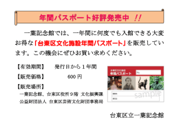 一葉記念館では、一年間に何度でも入館できる大変 お得な「台東区文化