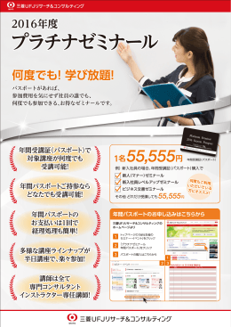 プラチナゼミナール 2016年度 開催予定