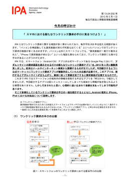 ワンクリック請求の手口 - IPA 独立行政法人 情報処理推進機構