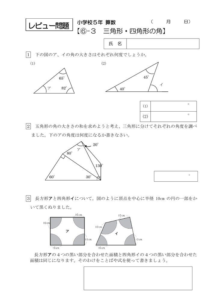 三角形 四角形の角