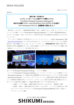 弊社代表中村俊介のグランプリ受賞とCES基調講演への登壇について