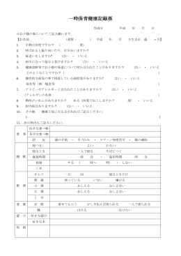 健康記録票 [115KB pdfファイル]