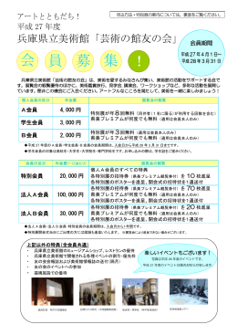 会員募集案内（PDF）