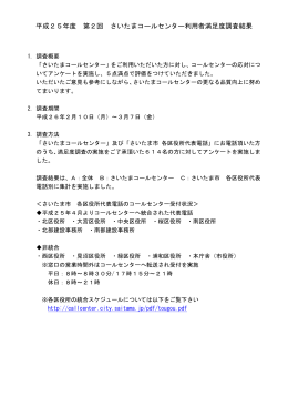 第2回利用者満足度調査結果（PDF形式：81KB）