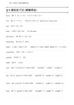 5 章 現在完了[2] (経験用法)