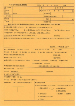 もの忘れ相談医連絡票（PDF形式：246KB）