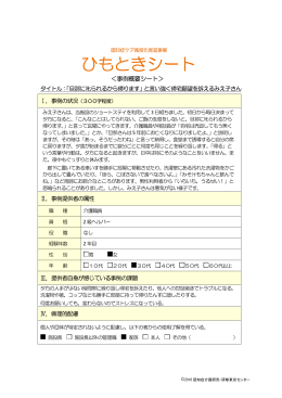 事例概要シート - 認知症介護情報ネットワーク