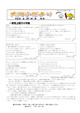 一筆啓上親子の手紙