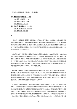 1 ヘブル人への手紙6章 「成熟への前進」 1A 希望についての確信 1