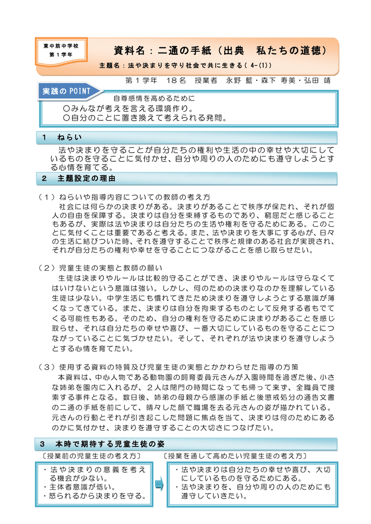 資料名 二通の手紙 出典 私たちの道徳