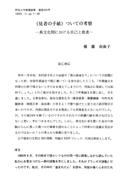 《見者の手紙》 ついての考察