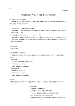 「手紙を書こう！プロジェクト」協賛金についてのご案内