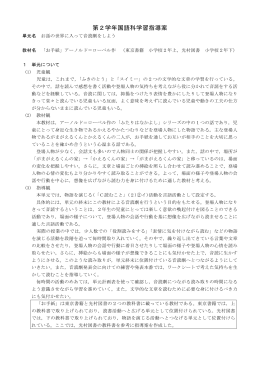 第2学年国語科学習指導案