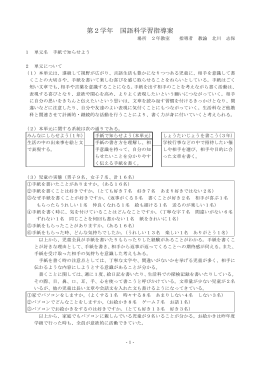 第2学年 国語科学習指導案