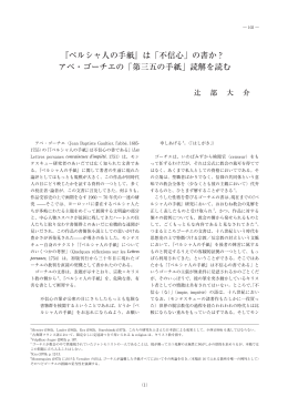 『ペルシャ人の手紙』は「不信心」の書か？ アベ・ゴーチエの