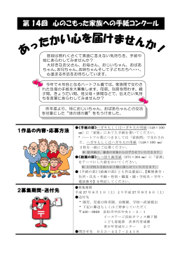 心のこもった家族への手紙コンクール（PDF：282KB）