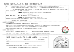 ～第3回「家族だんらんの日」手紙・作文募集について～