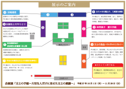 6 6 7 企画展「文士の手紙&sim;大切な人だけに見せた文士の素顔&sim;」 平成