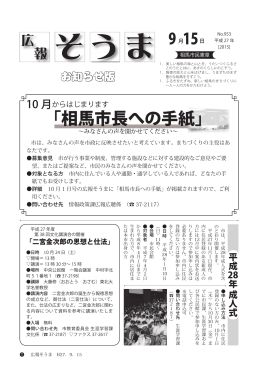 「相馬市長への手紙」
