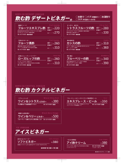0 - 飲む酢・デザートビネガー オンラインショップ