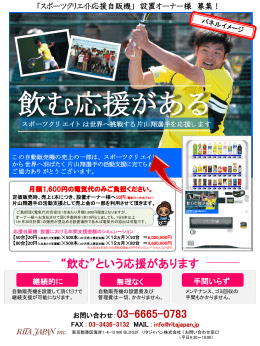 片山翔選手支援自動販売機申込書（PDFダウンロード）
