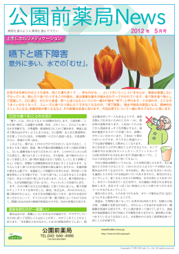 嚥下と嚥下障害