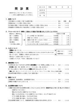 特定健診問診票