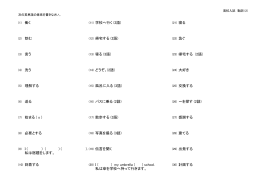 (1) 働く (11) 学校へ行く (3語) (21) 寝る (2) 飲む (12) 帰宅する (2語) (22