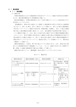 6．7 電波障害 [PDFファイル／1.54MB]