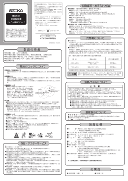 製 品 の 特 長 置時計 電波クロックについて 保証