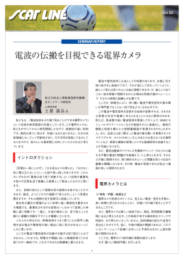 電波の伝搬を目視できる電界カメラ - テレコム先端技術研究支援センター