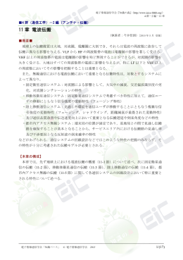 11 章 電波伝搬 - 電子情報通信学会知識ベース ｜トップページ