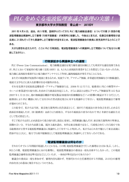 PLC をめぐる電波監理審議会審理の実態！ 東京都市
