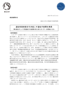 遺伝性筋疾患を引き起こす遺伝子変異を発見