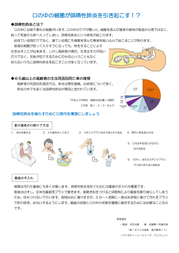 口の中の細菌が誤嚥性肺炎を引き起こす！？